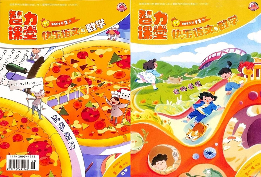 智力课堂样刊图片