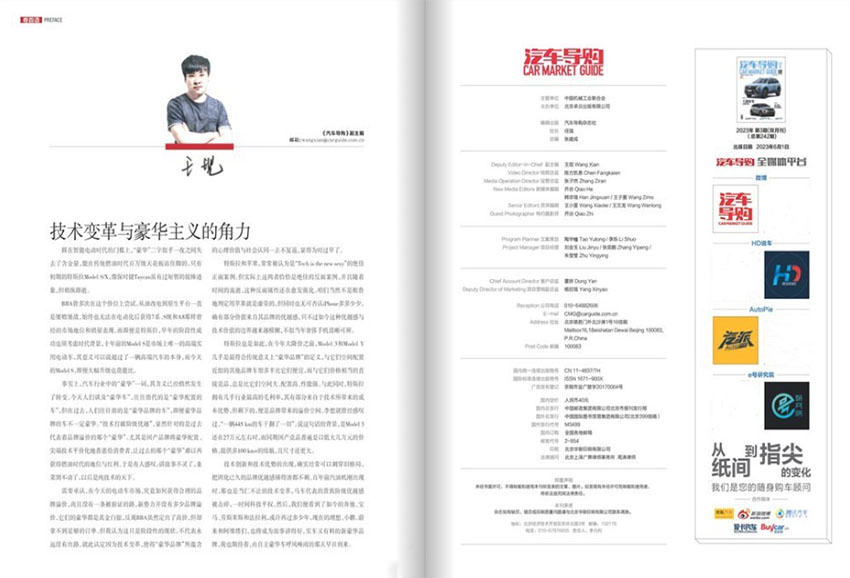 汽车导购样刊图片