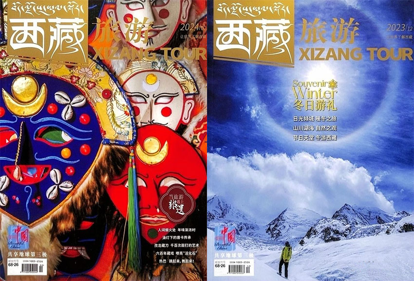 西藏旅游样刊图片