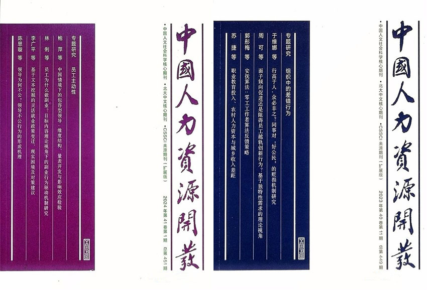 中国人力资源开发样刊图片