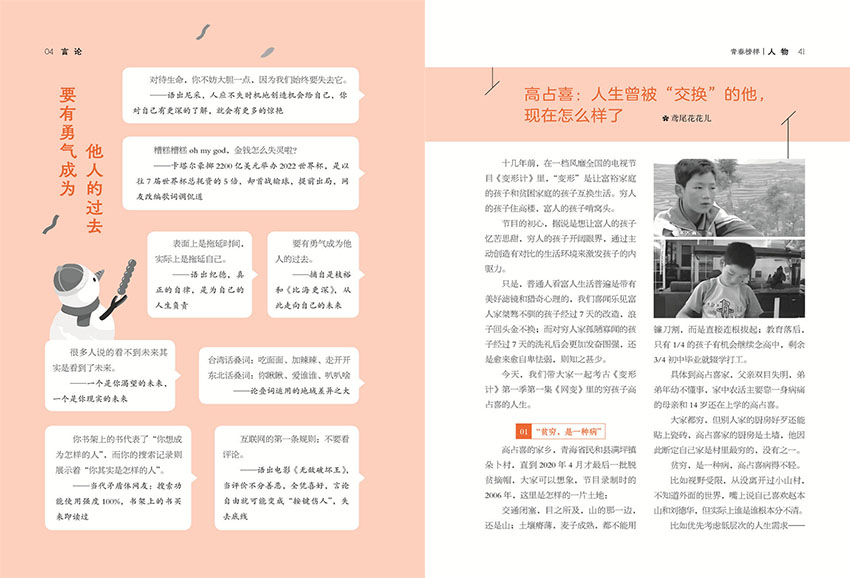 疯狂阅读样刊图片