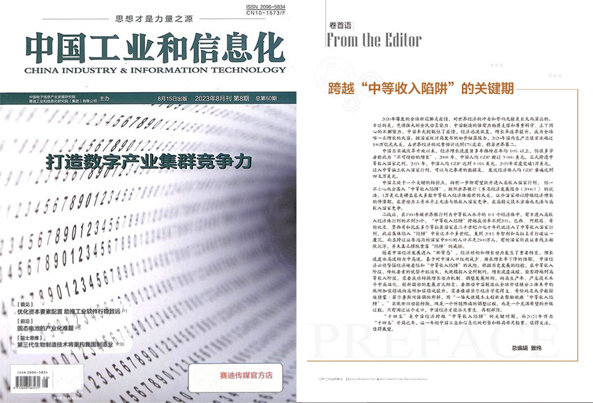 中国工业和信息化样刊图片