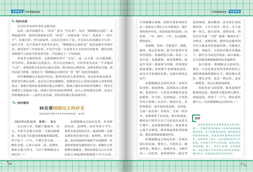 初中生写作样刊图片
