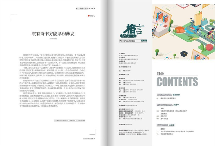 格言样刊图片