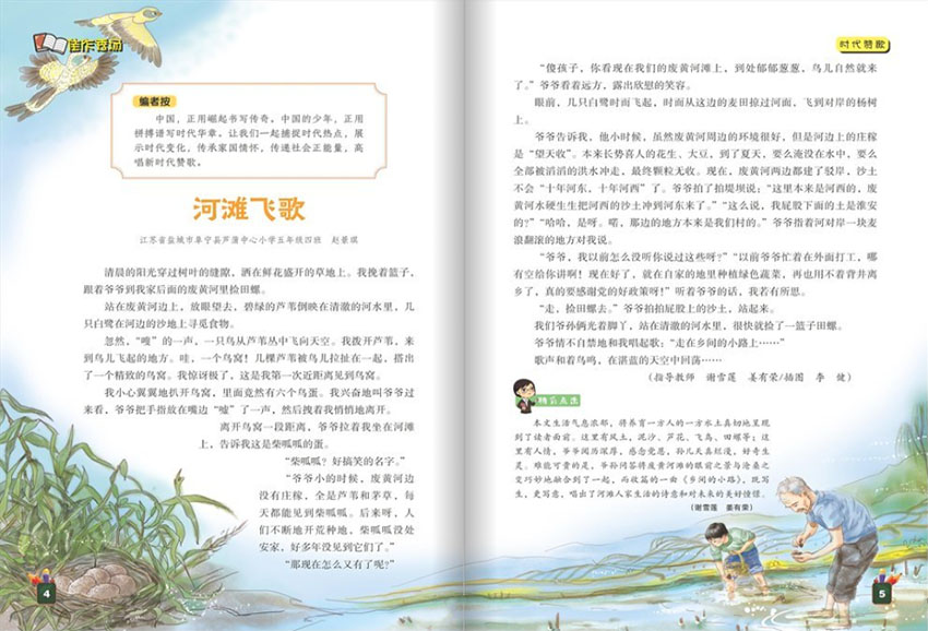小学生优秀作文样刊图片
