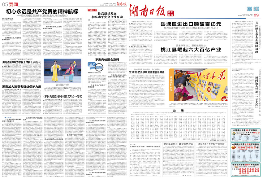 湖南日报样刊图片