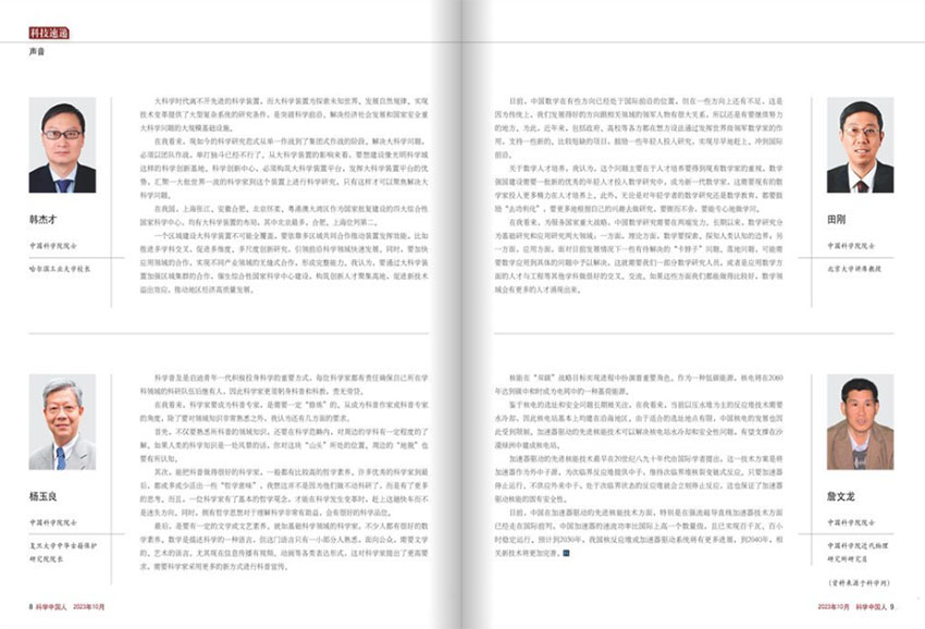 科学中国人样刊图片