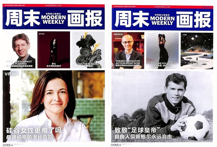 周末画报样刊图片