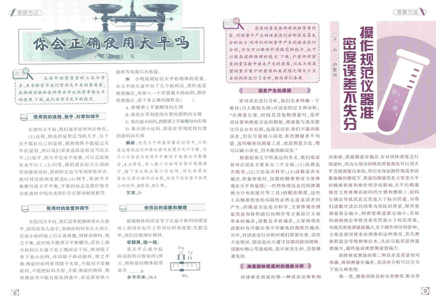 中学生数理化样刊图片