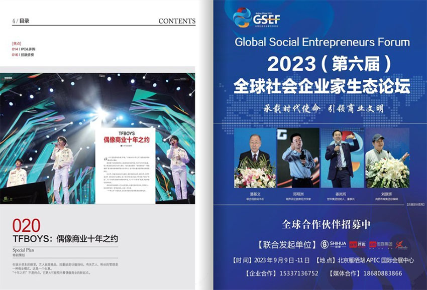 商界评论样刊图片