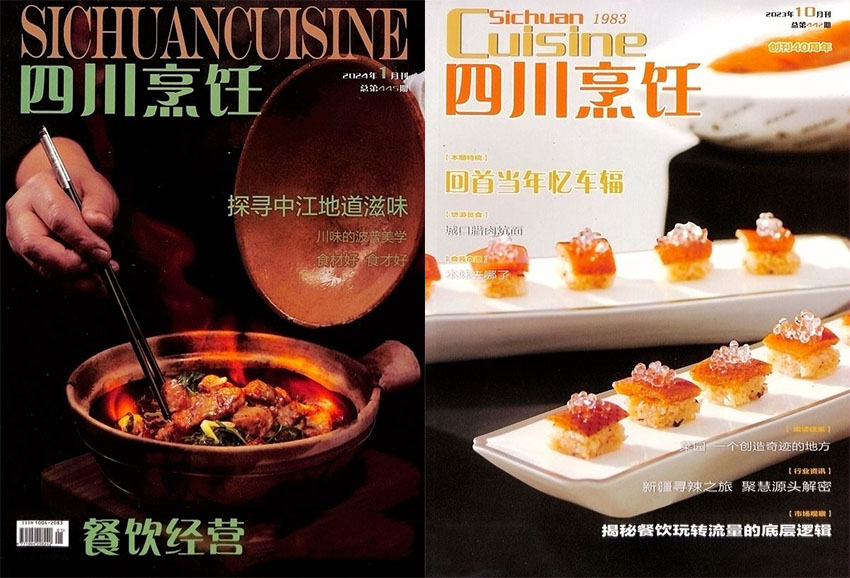 四川烹饪样刊图片