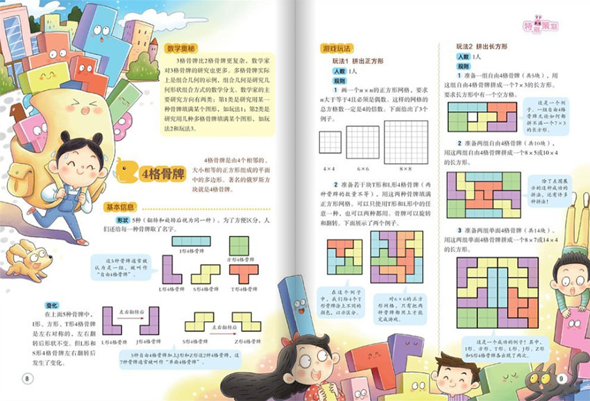 智慧数学样刊图片