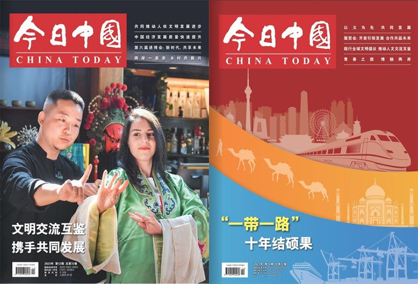 今日中国样刊图片
