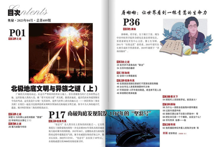 奥秘样刊图片