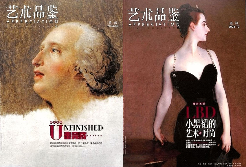 艺术品鉴样刊图片