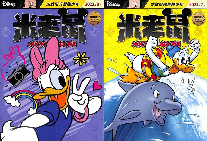米老鼠样刊图片