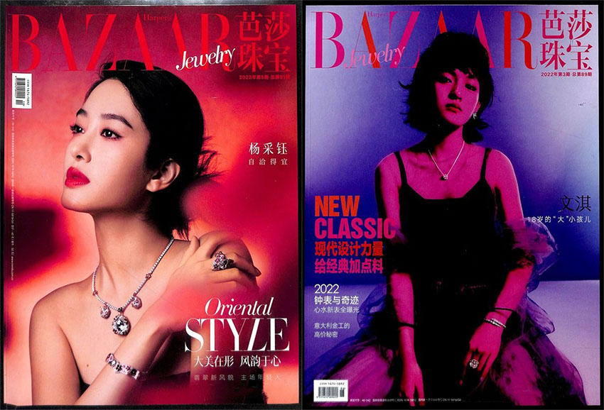 芭莎珠宝样刊图片