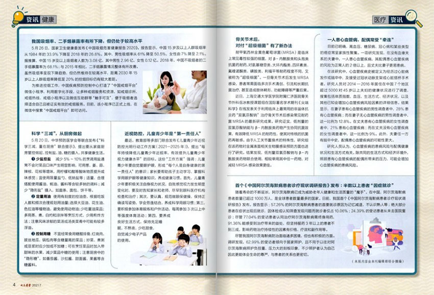 大众医学样刊图片