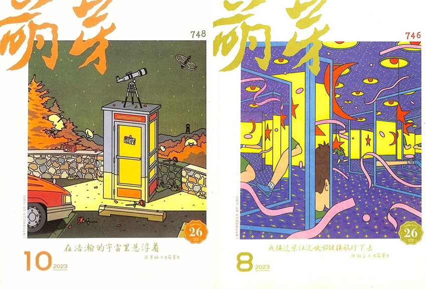 萌芽样刊图片