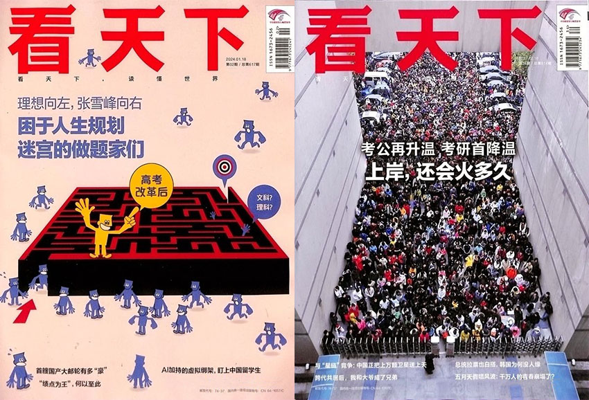vista看天下样刊图片