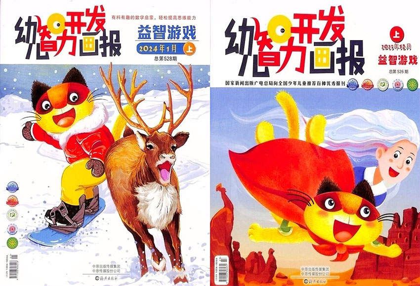 幼儿智力开发画报样刊图片