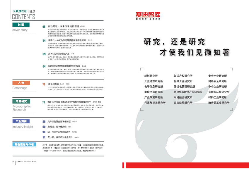 互联网经济样刊图片