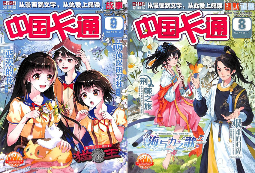 中国卡通样刊图片