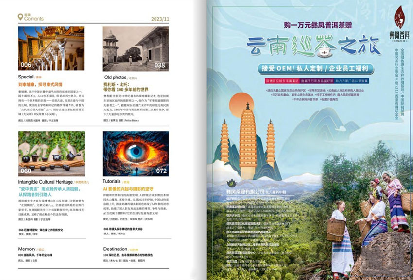 旅游世界样刊图片