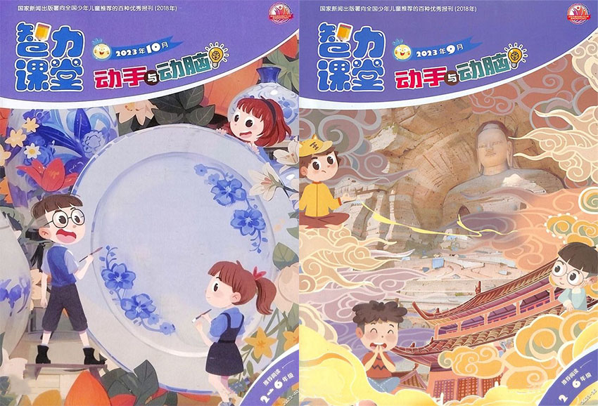 动手与动脑样刊图片