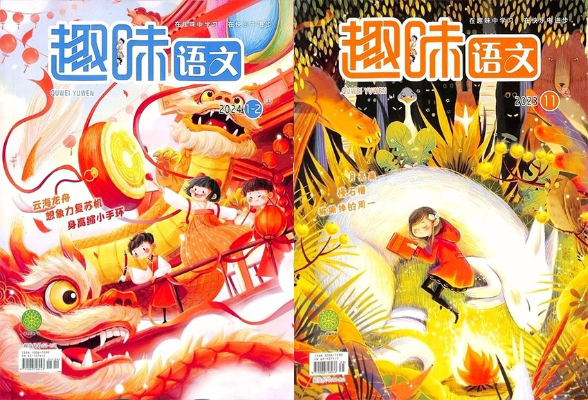 趣味语文样刊图片