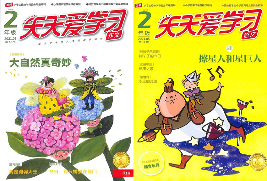 天天爱学习样刊图片