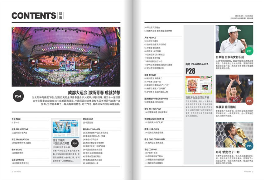 新体育样刊图片