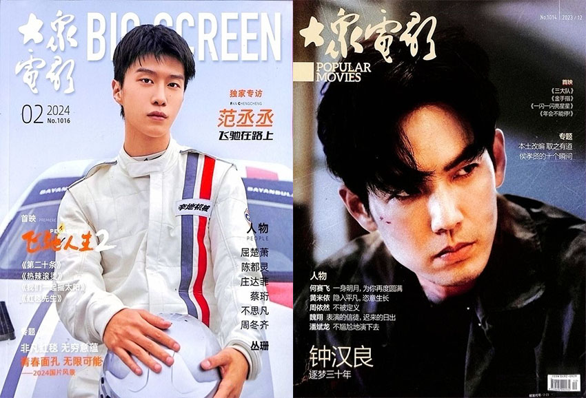 大众电影样刊图片