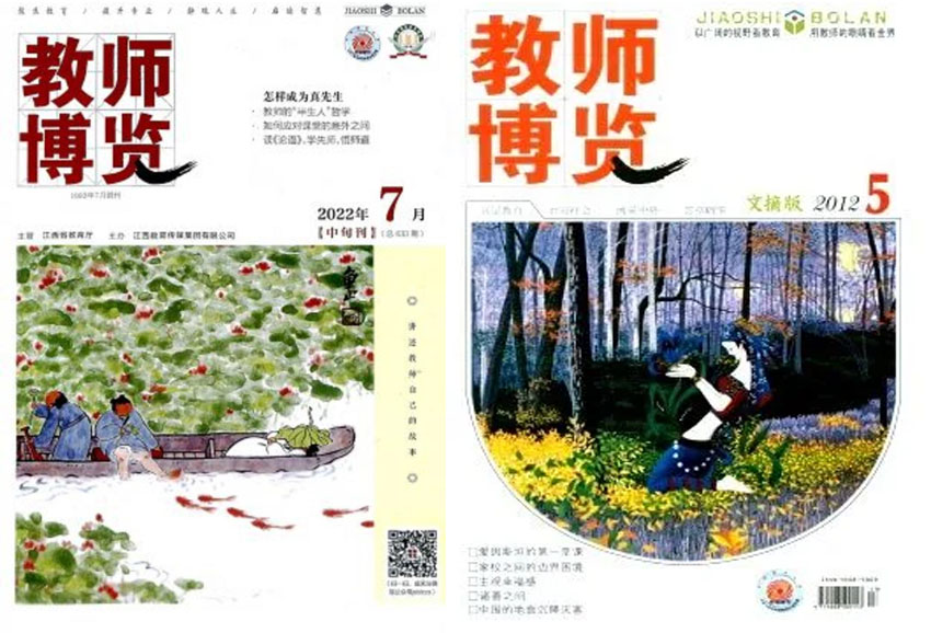 教师博览样刊图片
