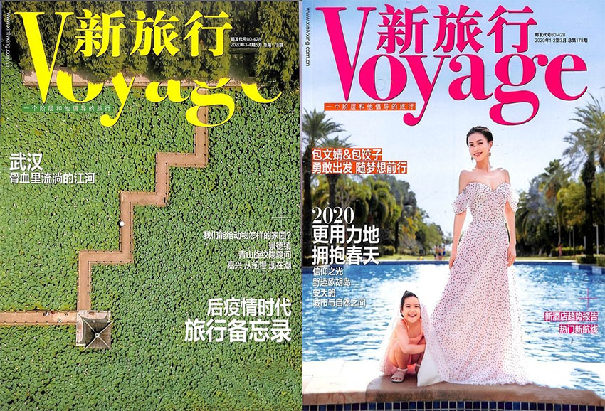 新旅行样刊图片