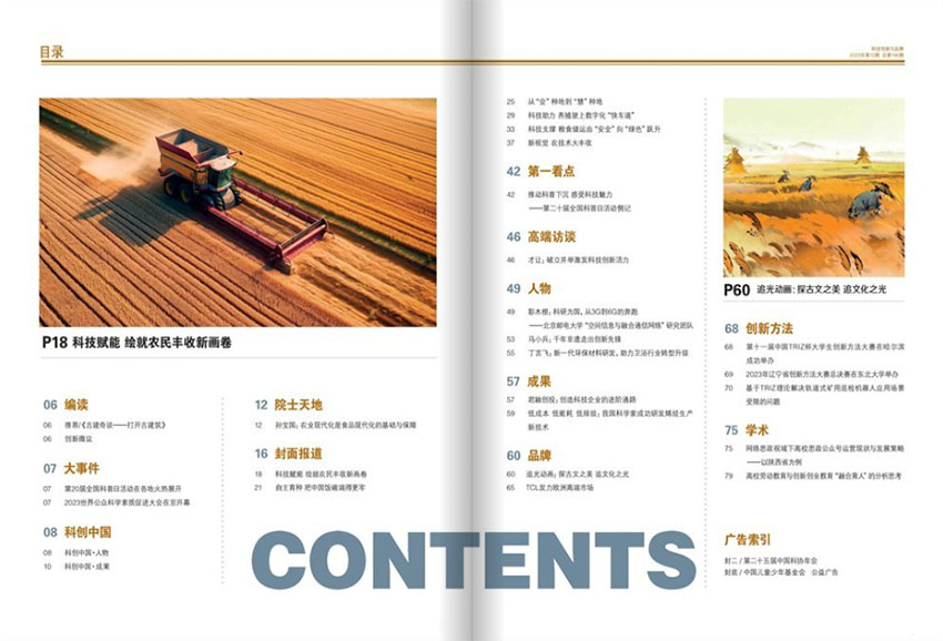 科技创新与品牌样刊图片