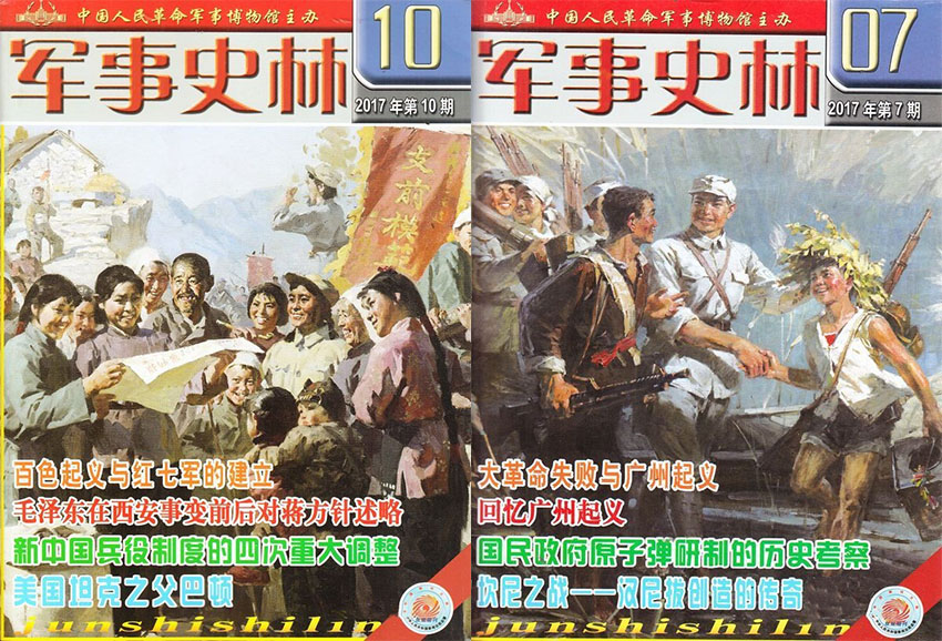 军事史林样刊图片
