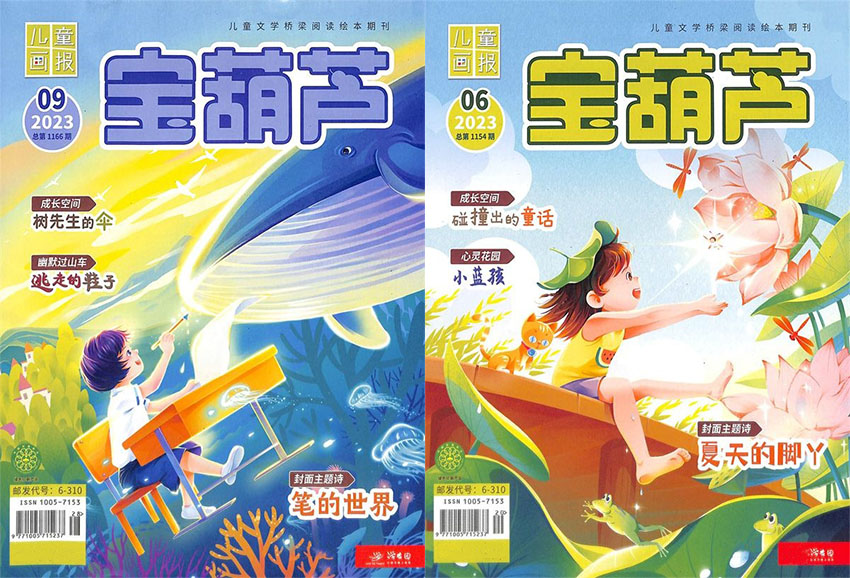 宝葫芦样刊图片