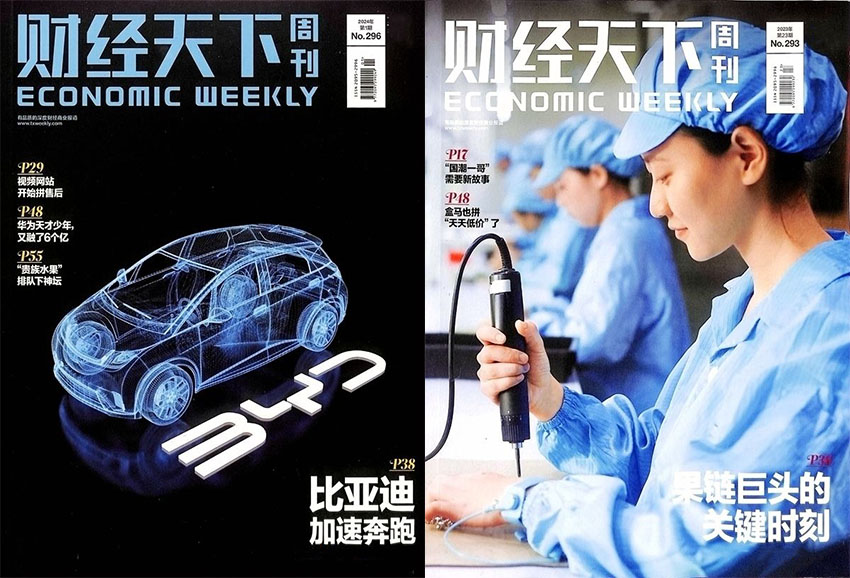 财经天下样刊图片