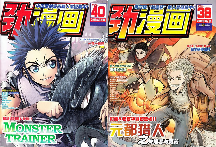 劲漫画样刊图片