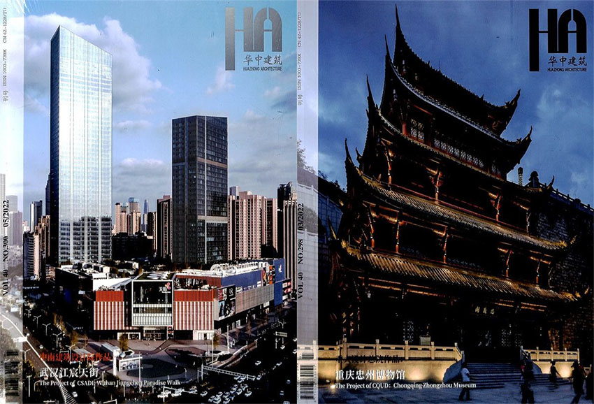 华中建筑样刊图片