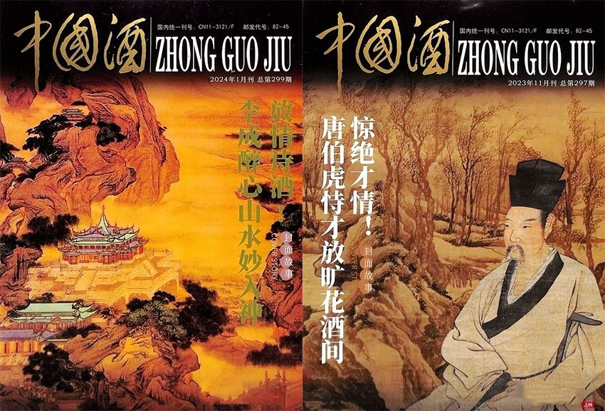 中国酒样刊图片