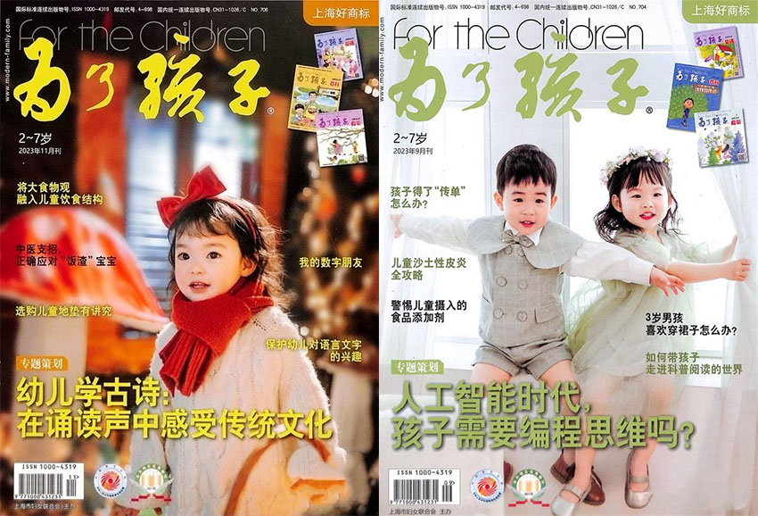 为了孩子样刊图片