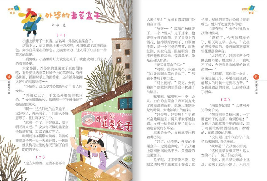 我爱写作文样刊图片