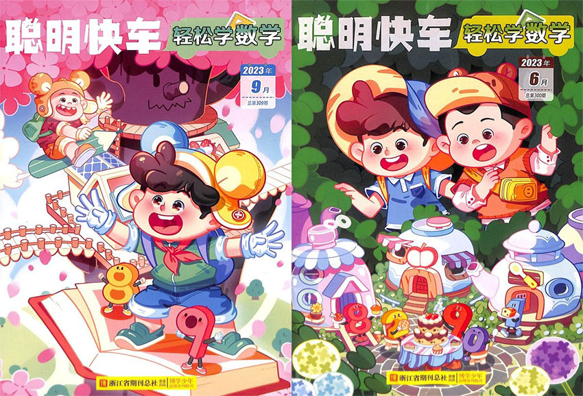轻松学数学样刊图片