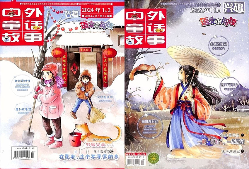 兴趣语文与阅读样刊图片