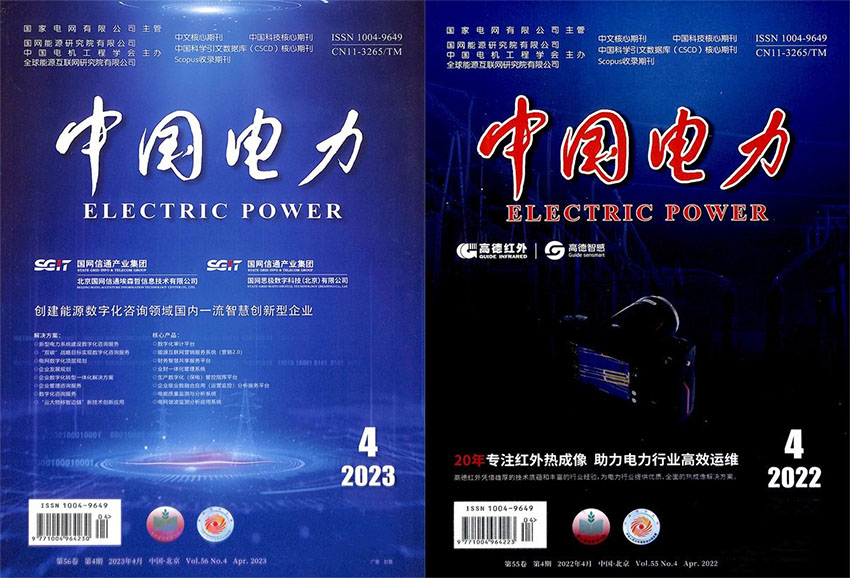 中国电力样刊图片
