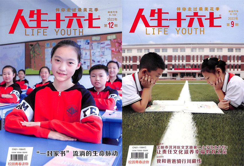 人生十六七样刊图片