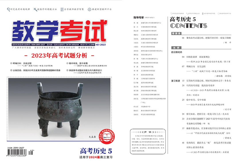 教学考试样刊图片