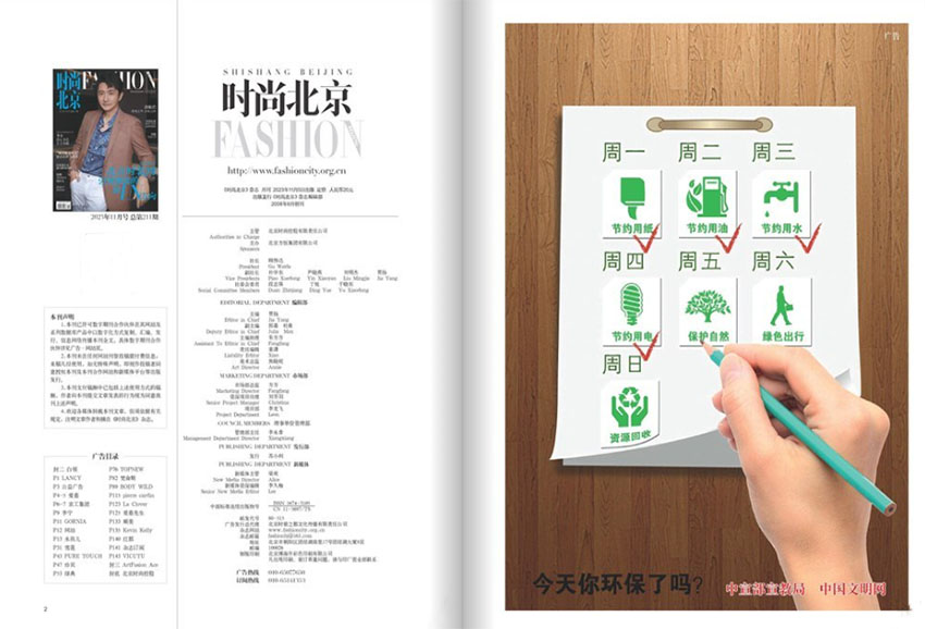 时尚北京样刊图片